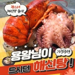 4인분 4인 캠핑요리 랍스터해신탕 초중말복 밀키트 여름철보 양식 : 스마트하니B