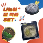 나는야 달 박사 SET : 주식회사 아스트로캠프