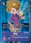 디지몬카드 한글판 매튜(다른일러) 레어 BT2-090 : 카드킹덤