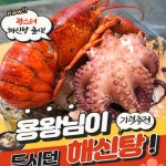 4인분 4인 캠핑요리 랍스터해신탕 초중말복 밀키트 여름철보 양식 : 스마트하니B