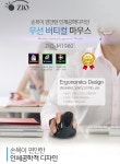 편안한손목 직장인마우스 무선마우스 버티컬마우스 ZIO-M1980 : 신각길