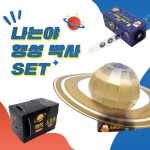 나는야 행성 박사 SET : 주식회사 아스트로캠프