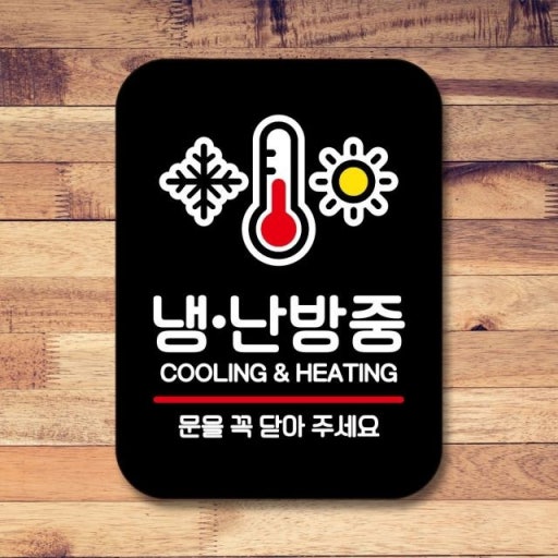 세계냉;난방 이미지