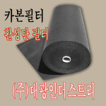 산업용 도장부스 활성탄 필터 : 주식회사 대광인더스트리