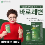 바로쾌변 30포 명문제약 쾌변환 : 솜솜이네상점