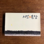 [희귀 가요 TAPE] 시인과 촌장 2집 - 숲 / 가시나무 & 새벽 / 아웃케이스 초판  [카세트 테이프] : KoreanVinyl
