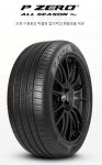 피렐리타이어 피제로 올시즌 플러스 225/45R18 2254518 225 45 18 장착비별도,택배발송 : 제일총판