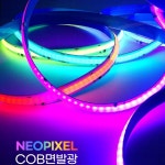 12V COB 플렉시블 면발광 네오픽셀 RGB LED바 DIY 스트립 튜닝 조명 방수 : 화영유통