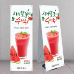 수박쥬스 배너 banner-C1901 페트 : 디자인킹