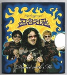 곱창전골 2집 - 나와 같이 춤추자 [중고 CD] : 뮤밥레코드