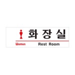 기본 여자 화장실 Rest Room 스티커 man : 디엠디펀