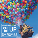업UP 디즈니영화대본스터디 모집 : 영감을 주는 공작소