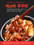 미스터쭈꾸미금천가산 (양념.350g 5팩) : 금천가산미스터쭈꾸미