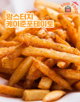 맘스터치 맘스디쉬 케이준포테이토 양념 감자 튀김 : 마이소울푸드