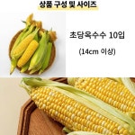 초당옥수수 노랑옥수수 노란옥수수 밀양 국내산 10개 : 알정상점