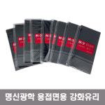 명신광학 용접면용 강화유리 용접렌즈 흑유리 낱개판매 : 대익테크