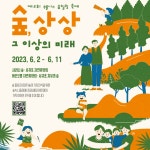 제주 웰니스 치유의숲 라이브방송 : 퐁낭아래