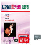 SD카드 백승태 무도장 카바레 종합편 차량용 휴대용 : 레인보우뮤직