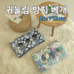 귀베개 : 남호글로벌