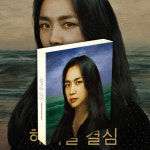 헤어질 결심 OST 영화 앨범 박해일 탕웨이 이정현 서래 굿즈 : 스컬데이 일렉트릭