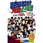 팔도강산 가요산책 트로트 100곡 USB음악 : 털보만물상회