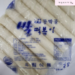 유림식품 동막골 쌀 떡볶이(가래떡) 2kg(유통기한 5일제품) 분식 떡볶이 가정용 업소용 대용량 : 대흥푸드마켓