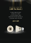 삼화 더블랙 셔틀콕 25타 1박스 거위털 배드민턴 셔틀콕 The Black : 구로스포츠