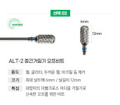 올케어스 아큐라타 acurata ALT-1 네일비트 젤제거 오프비트 쏙오프 : 올케어스 Allcares