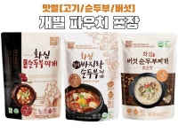 60년 전통 완주맛집 화심두부 100%국산콩 순두부찌개(고기, 바지락, 버섯) : 해피포유 상점