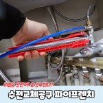 만능 수전 전용 렌치 다기능 싱크 교체 공구 싱크대 파이프 세면대 볼트 조이기 씽크대 주방 만능 수도관 렌찌 파이프 렌지 배관 경량 수도 : 드림... 