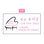 만년 도장 음악학원 명함 스탬프 피아노 강사 주문제작 0번 검정 톡톡확인 : 매드스탬프