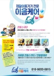 전동휠체어 대여, 장애인전동스쿠터,여행용 휠체어를 빌려드립니다. : 이음케어-재활이동기기전문
