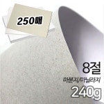 8절 마분지(100매입)-240g,마닐라지,백표지,미술용지,지류,만들기재료,두꺼운도화지 : 스쿨펀