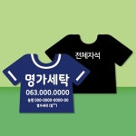 세탁소자석스티커 옷수선자석스티커 5.5x8cm 1000장 : 애드올
