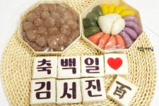 (창원당일생산)백일네임상차림3호(일백네임꿀설기+수수경단+오색반달송편) 창원 백일떡 마산 백일떡 : 전통떡집