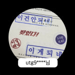 매드스탬프 내가해냄도장 잉크 직인 수제도장 칭찬 내가해냄 원형소형 보라 만년도장 자동스탬프 이걸해냄 찢었다 : 매드스탬프