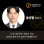 [명예훼손 및 모욕] 대표 변호사 1:1 법률상담_전화10분 [법률사무소 조이] : 법률사무소 조이