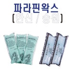 국산 파라핀 왁스 6개입 한신,승원 손발관리 : 오성HC