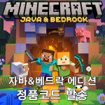 PC 마인크래프트 자바&베드락 에디션 정품 디지털코드 즉시발송 Minecraft Windows 10/11 JAVA&BEDROCK EDITION : 골든예스