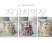 최고급 진미채 홍진미채 국내가공 촉촉오징어채 일미 진미 오징어 굵은일미500g : 자갈치명장