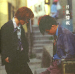 [B+급CD] 일기예보 3집 - 좋아 좋아/인형의 꿈 [CD] : 반듯한음반