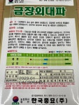 금장외대파(8g) (한국종묘) : 좋은농자재