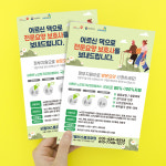 방문요양리플렛, 요양안내, 요양원전단, 요양병원, 장애인주간보호센터 : 굿플러스애드