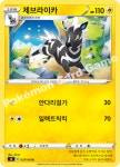 포켓몬카드 제브라이카 덱소스 앙천의볼트태클 s4 037/100 : 나나포포야
