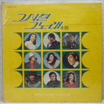 그시절 그노래 4집 이미자 정원 조애희 최양숙 박건 1984 미개봉 LP : thedisk