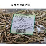 자연이 토란대 토란줄기 준 건강 말린 국산200g 마른 오리탕 나물 : 해피겸댕스