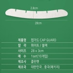 이마땀패드 모자오염방지테이프 캡클린 골프모자 패드 : 찐토끼