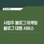 온라인 마케팅 : 빛난다마케팅