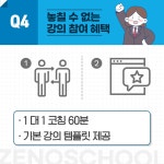 [고용노동부 민간자격증] 나는 강사다, 스피치 프레젠테이션 스킬업 과정 : 재노스쿨