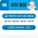 [고용노동부 민간자격증] 나는 강사다, 스피치 프레젠테이션 스킬업 과정 : 재노스쿨